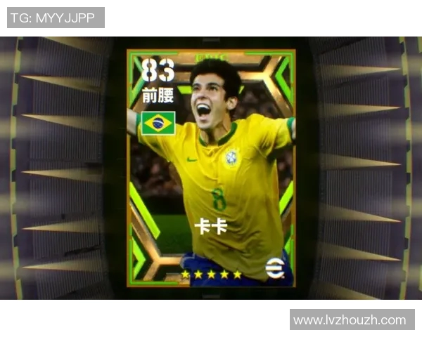 足球明星卡卡的运动鞋如何影响他的职业生涯与球迷文化