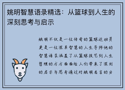 姚明智慧语录精选：从篮球到人生的深刻思考与启示