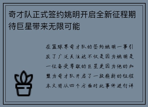 奇才队正式签约姚明开启全新征程期待巨星带来无限可能